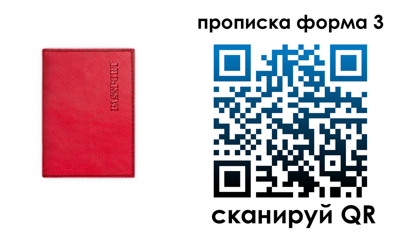 прописка паспорт в Собинке