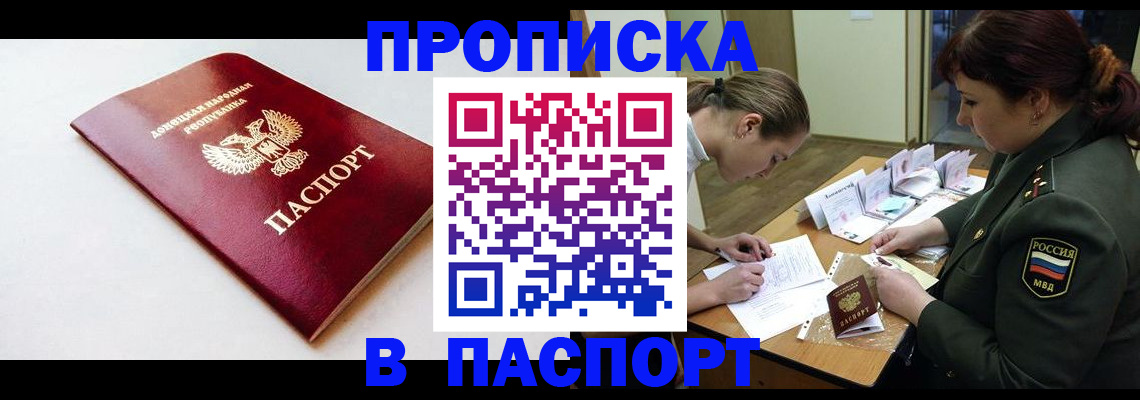 прописка для работы в Собинке